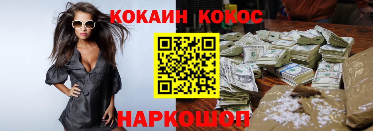 Сертолово  Cocaine Fish Scale  КОКАИН  Вход с VPN  Кокаин 97% 