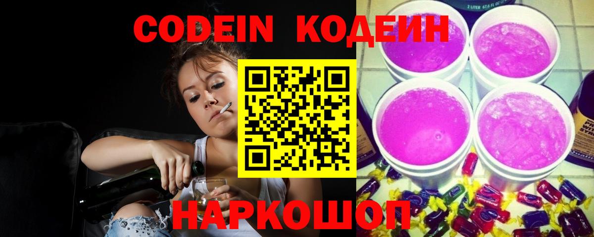 Codein Purple Drank Сертолово