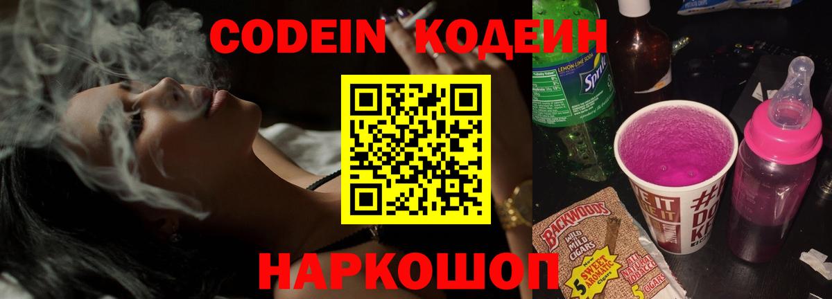 Сертолово  даркнет сайт  Вход с VPN  Codein Purple Drank  Кодеиновый сироп Lean Purple Drank 